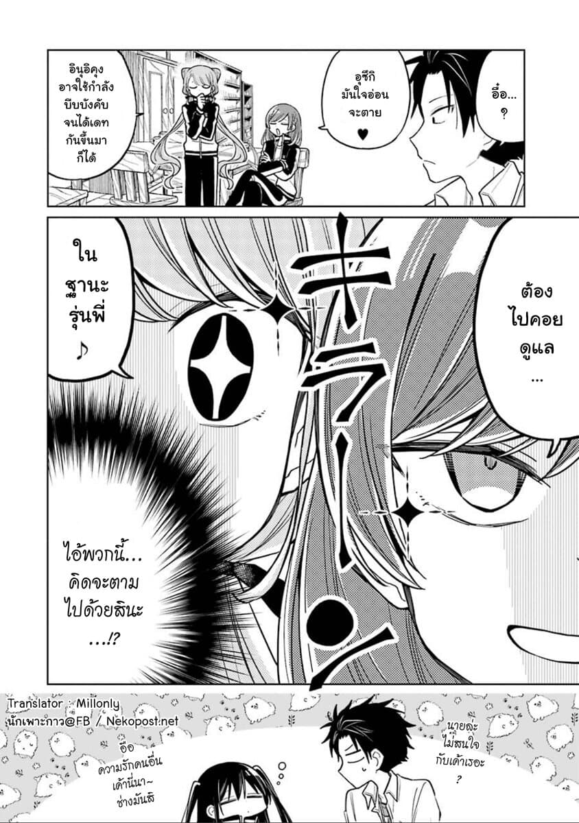 Shounen no Hatsukoi wa Bishoujo ♂ deshita 5-5
