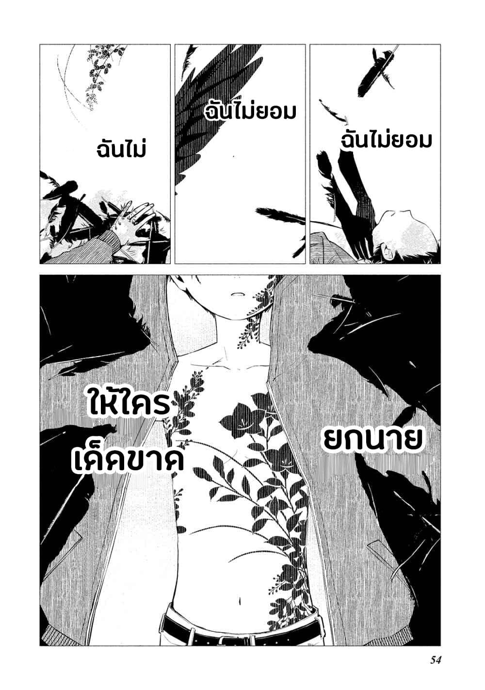 Koibito wa Oni no Hime 3-3