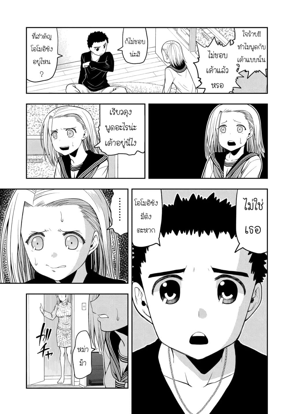 Omoi ga Omoi Omoi-san ฝาแฝด หัวใจสองดวง 12-ใบหน้า
