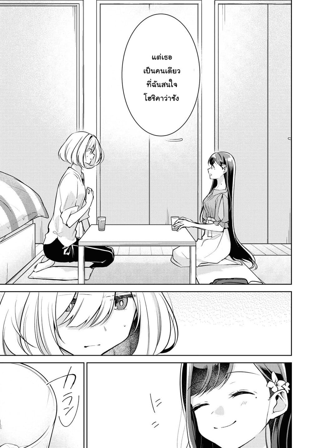 Kimi to Tsuzuru Utakata 2-เกินกว่าจะเข้าใจ