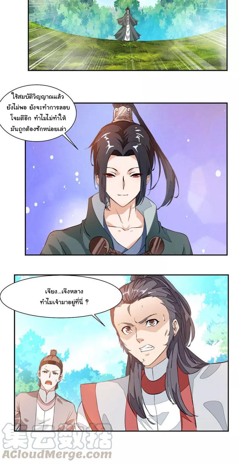 Nine Sun God King ราชันย์เทพเก้าสุริยัน 35-35
