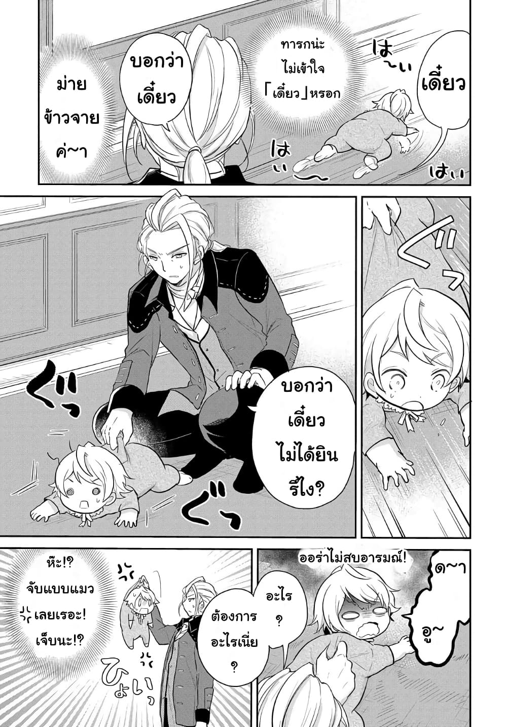 Tensei Youjo wa Akiramenai อีหนูสู้ชีวิต 2-2