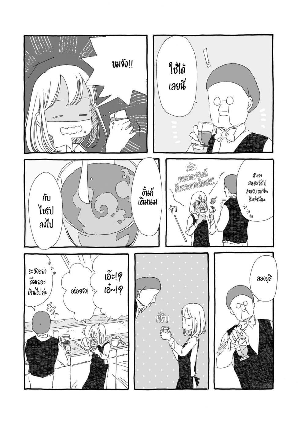 Samenai Machi no Kissaten 16-เค้กปอนด์ช็อกโกแลตแสนมึนเมา