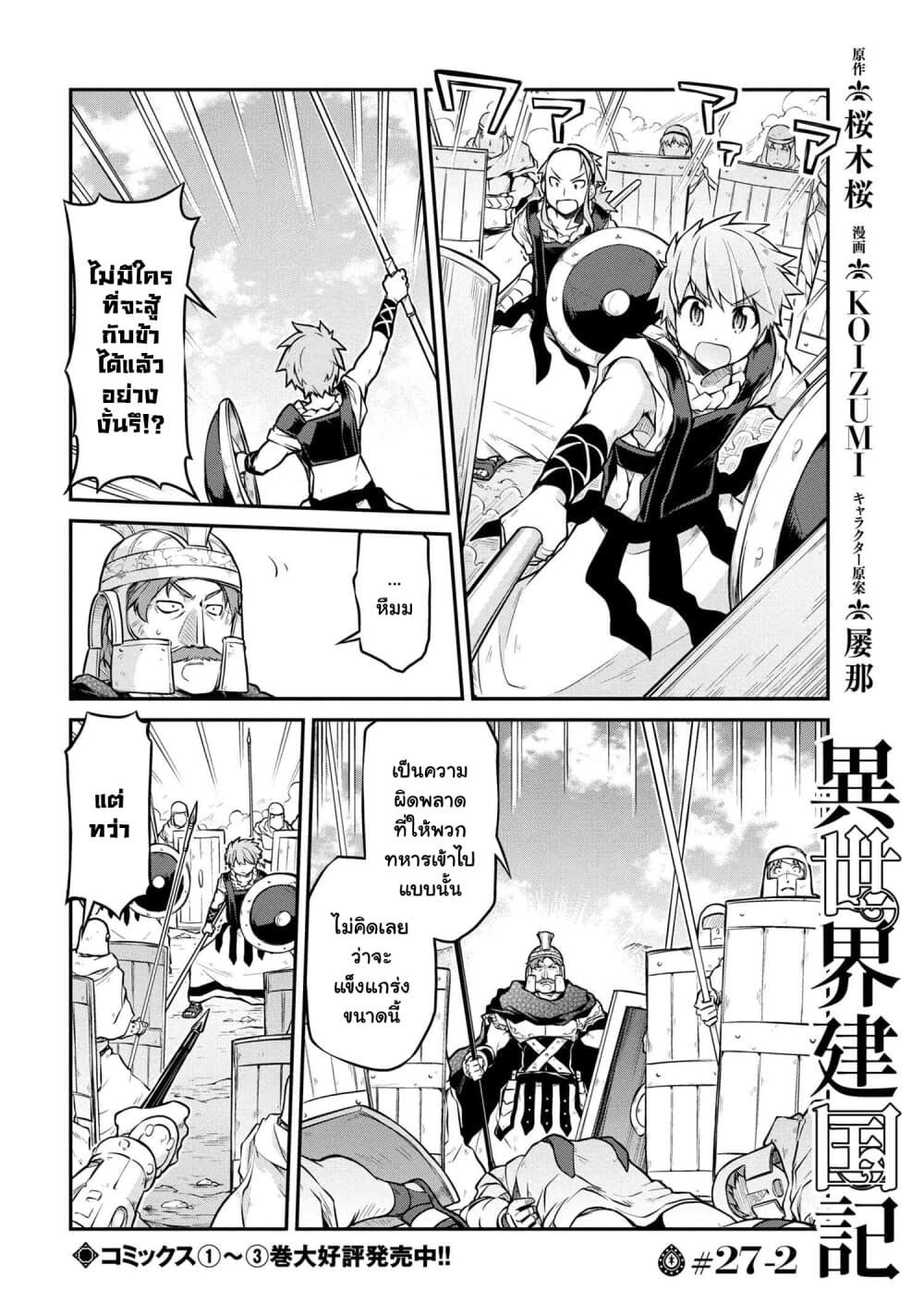 Isekai Kenkokuki ตำนานจักรพรรดิศักดิ์สิทธิ์ 27.2-27.2
