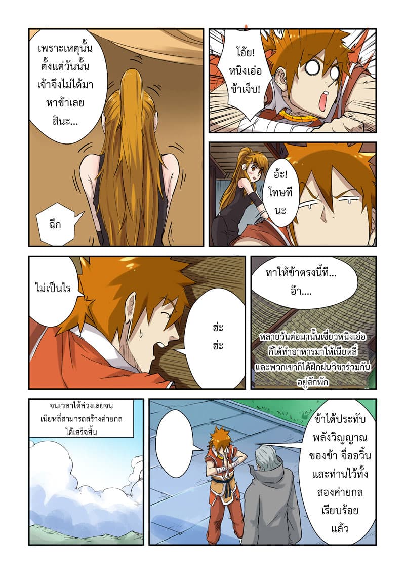 Tales of Demons and Gods 129.2-การใช้โอสถ (2)