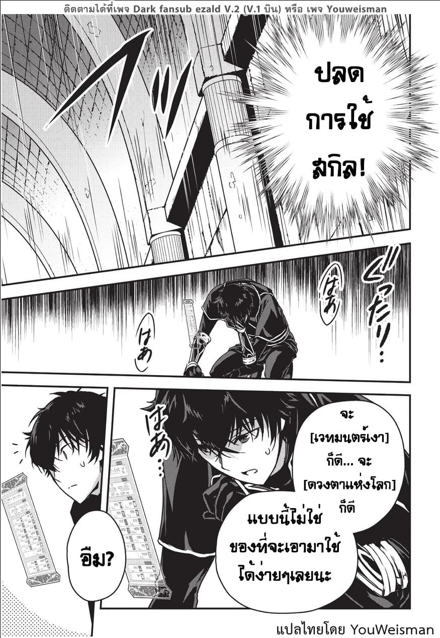 Assassin de aru ore no Sutetasu ga Yuusha yori mo Akiraka ni Tsuyoi Nodaga 7-7