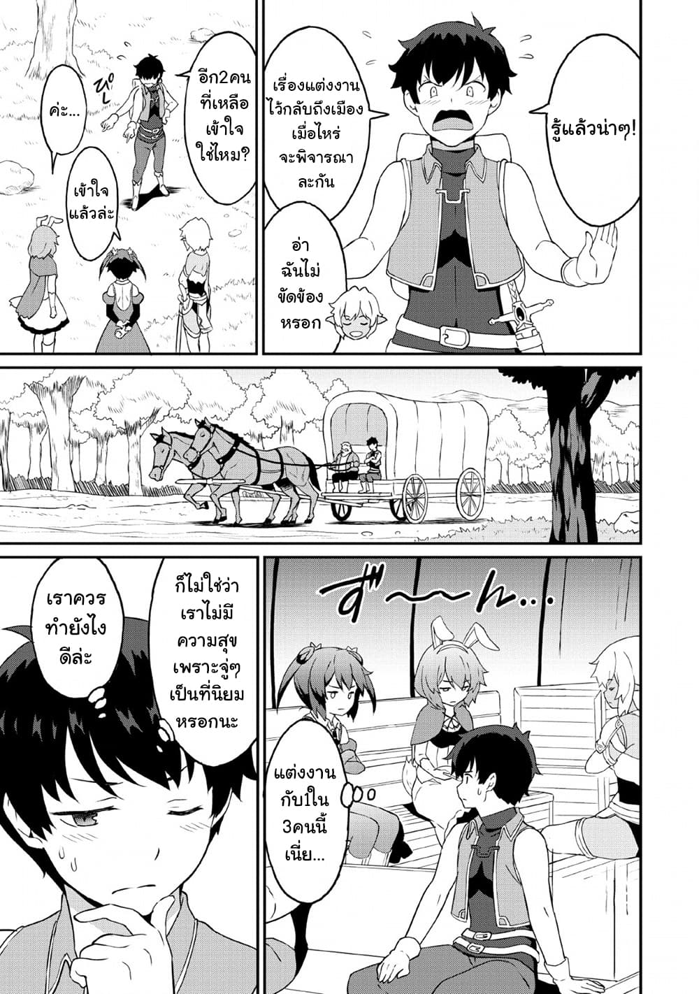 Taberu Dake de Level-Up! Damegami to Issho ni Isekai Musou 18-18