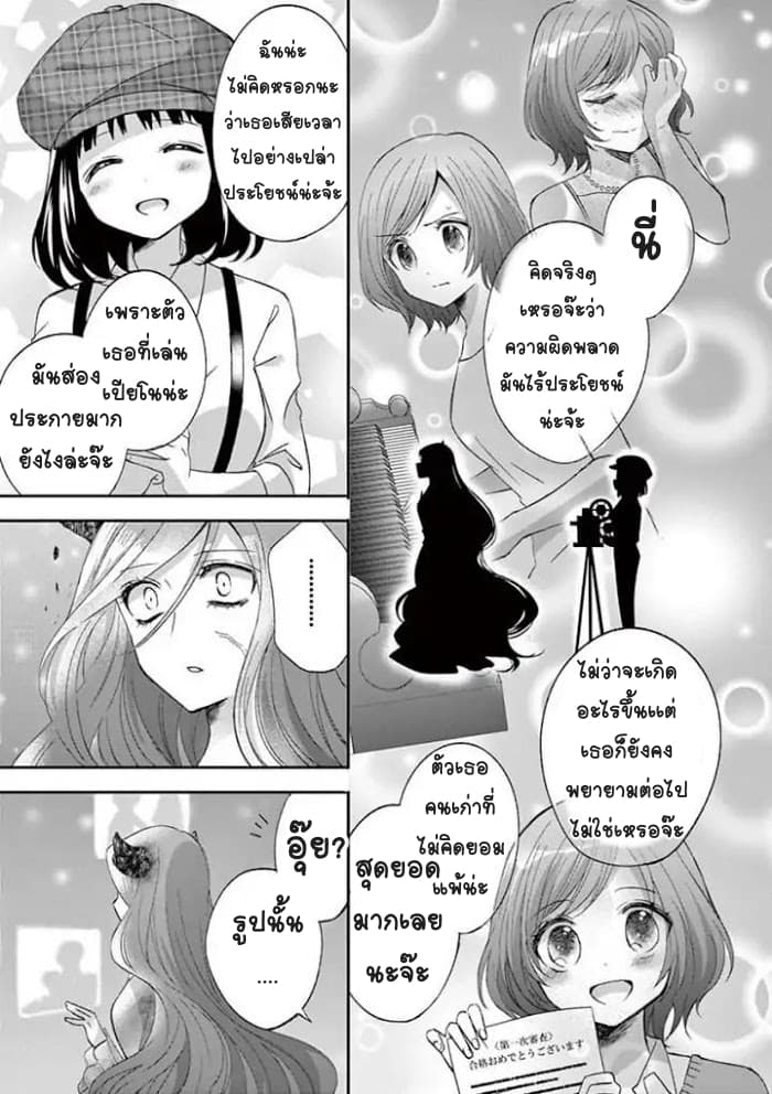 Can You Become A Magical Girl? ยายจ๋าเวทมนต์ 16-16