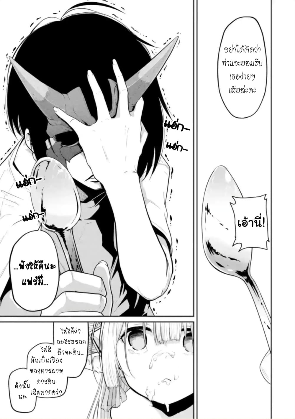 Itsuka Kamen wo Nugu Tame ni ~Warau Kishin to Yumemiru Dorei~ 4-อัศวินสาว