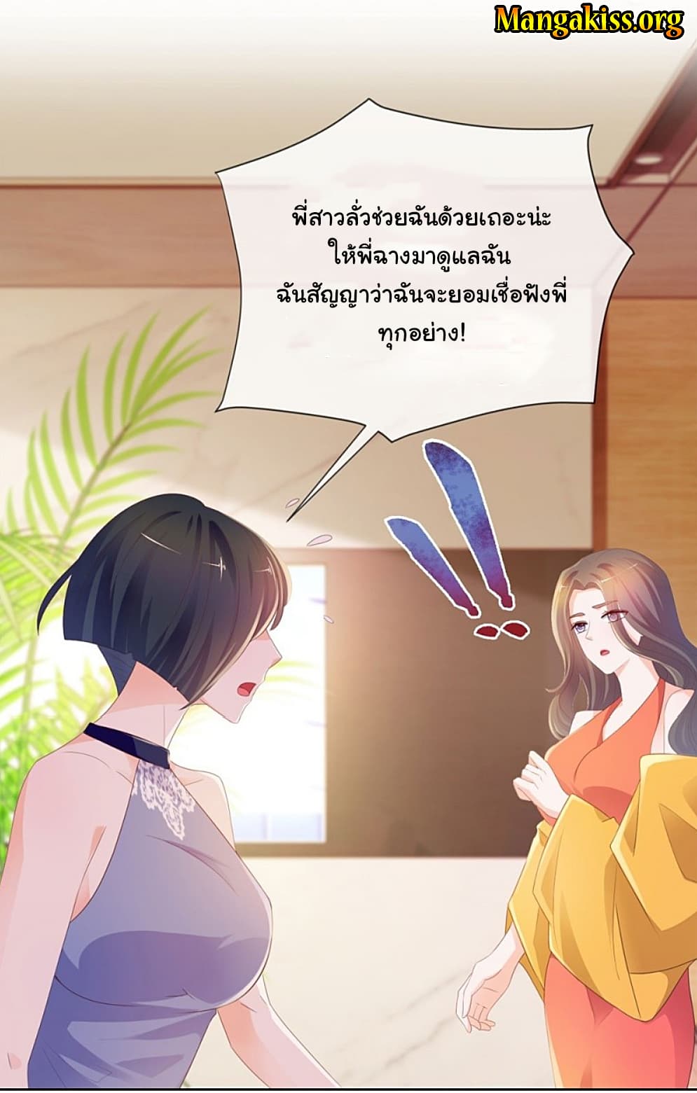 The Lovely Wife And Strange Marriage แผนรักลวงใจ 68-68
