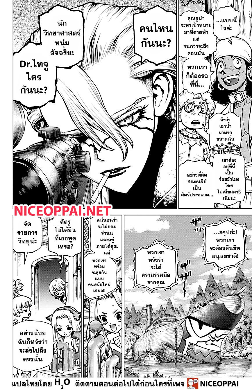 Dr.Stone 155-SCIENCE IS ELEGANT