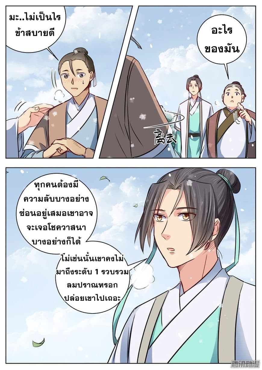 I Shall Seal the Heavens ผนึกสวรรค์ สยบมาร สะท้านเทพ! 19-19