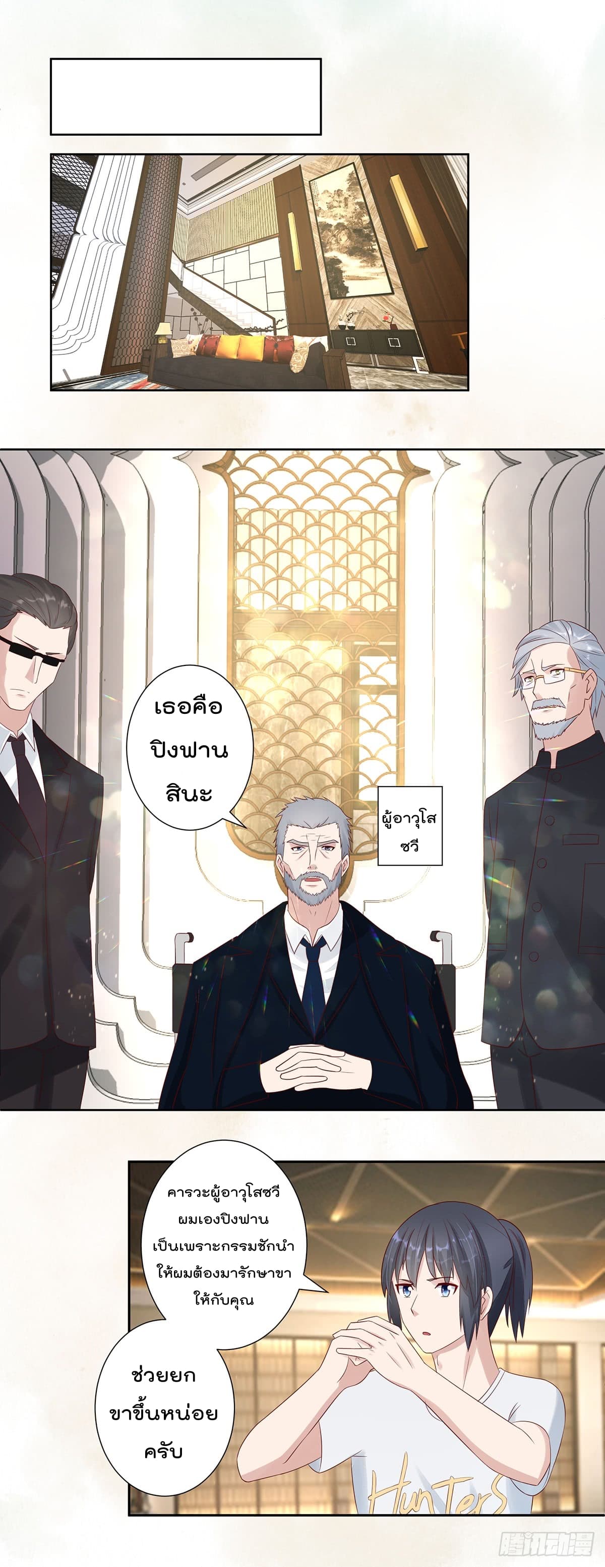 The Cultivators Guardian in The City ราชันเซียนผู้พิทักษ์แห่งนคร 8-8