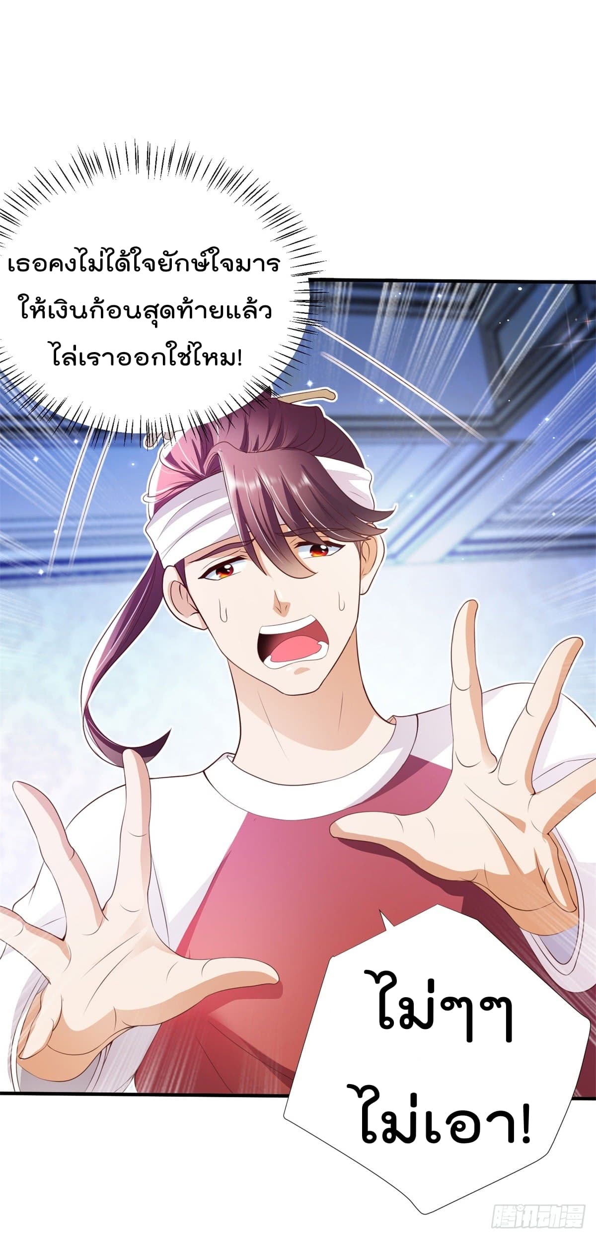The Cultivators Bodyguard in The City บอดี้การ์ดเซียนหน้าใสแห่งนคร 8-8