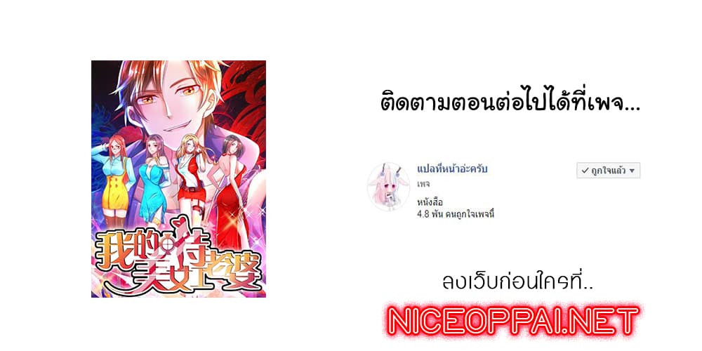 My Beauty Agent Wife ภรรยาผมเป็นสายลับ 9-9