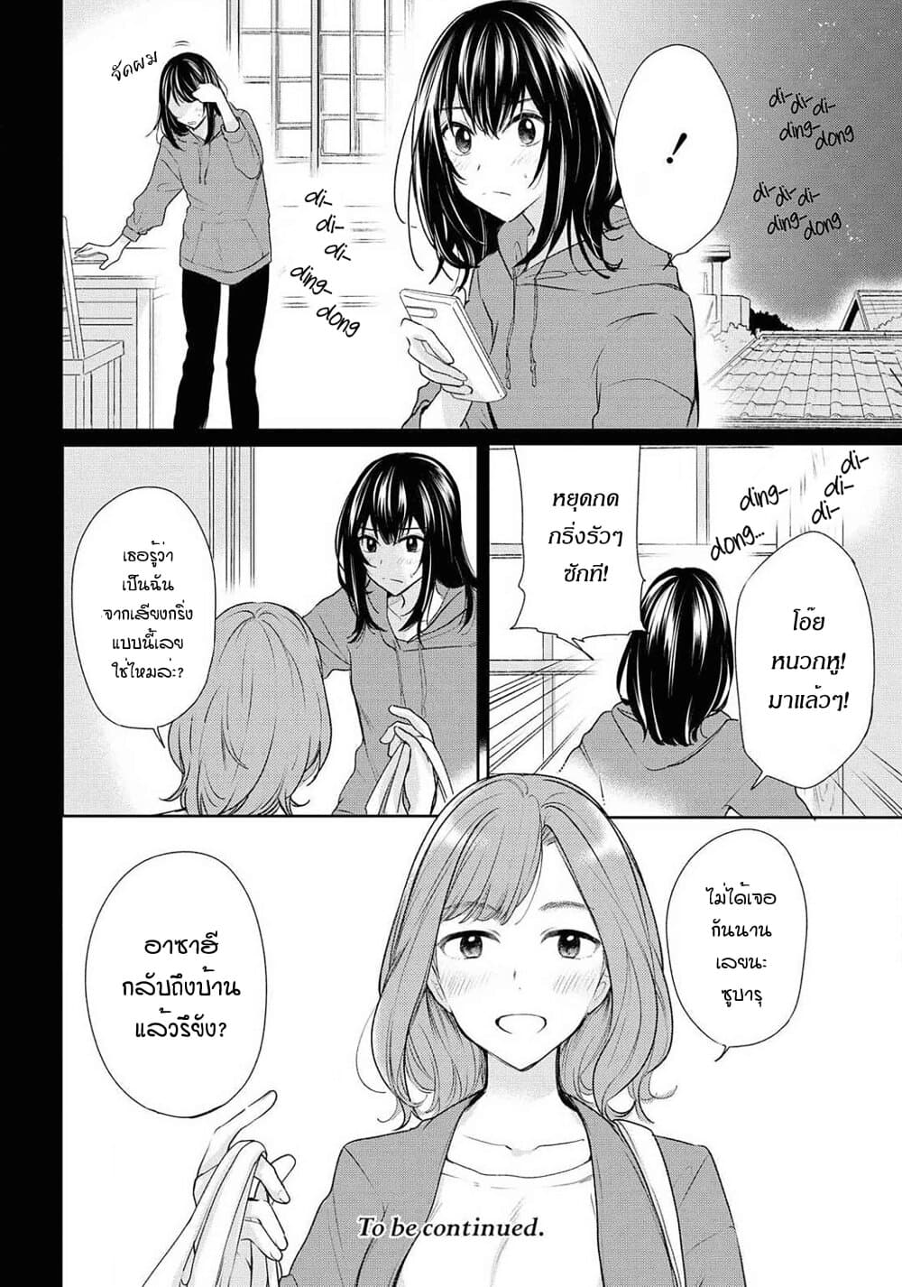 Crescent Moon and Doughnuts 9-ปล่อยมันไปหรือเก็บมันเอาไว้