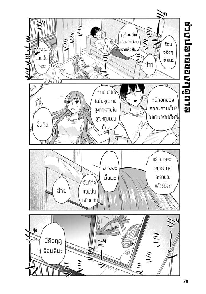 My Perfect Girlfriend! แฟนของผมสุดยอดที่สุด 5-5