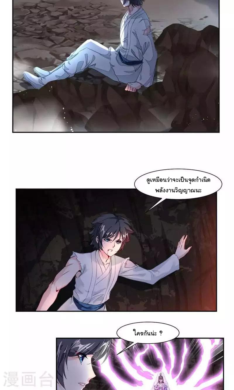 Nine Sun God King ราชันย์เทพเก้าสุริยัน 27-27