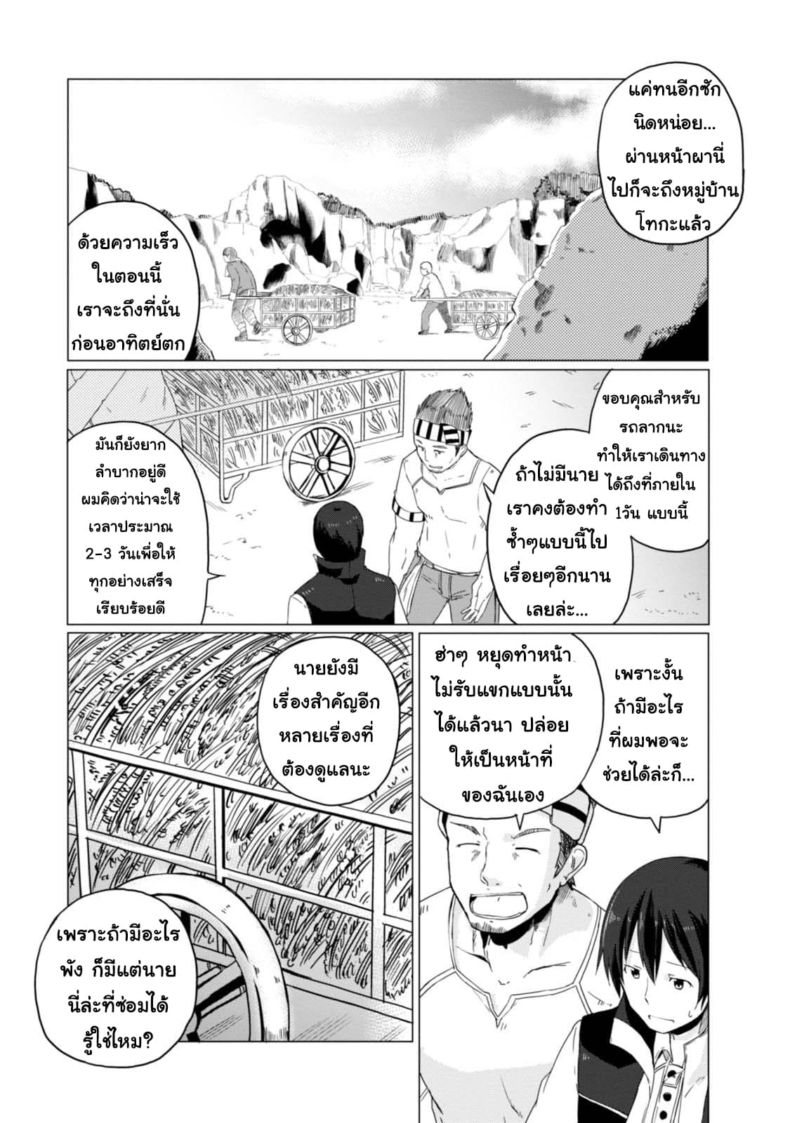 Magi Craft Meister 5-5
