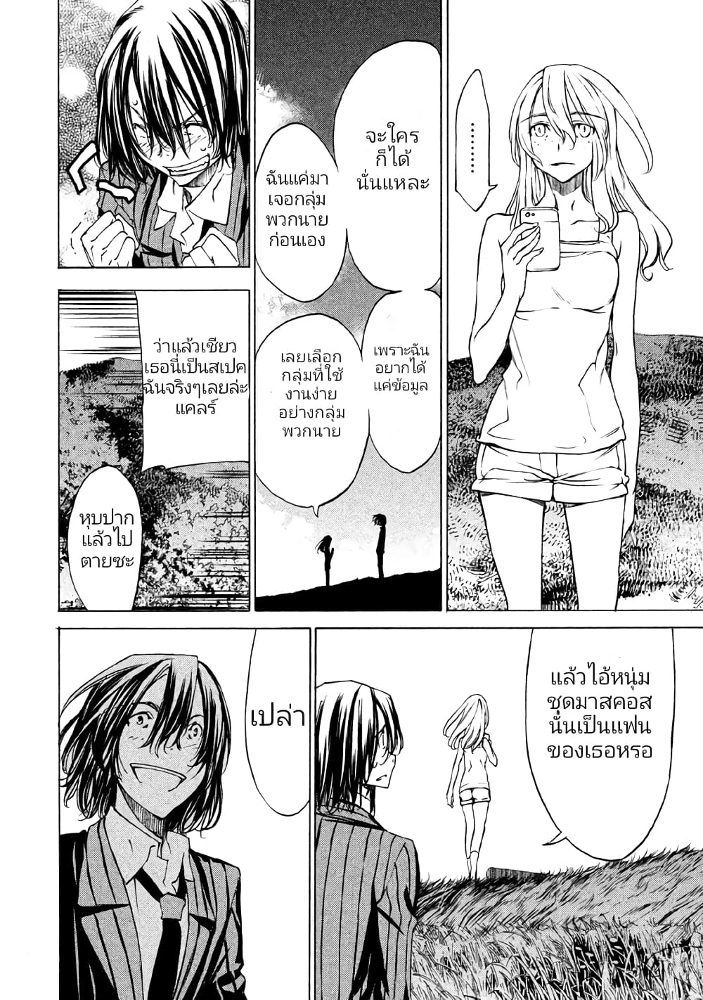 Gleipnir กายาสถิตอสูร 20-ชูอิจิคุงน่ะเป็นของฉัน