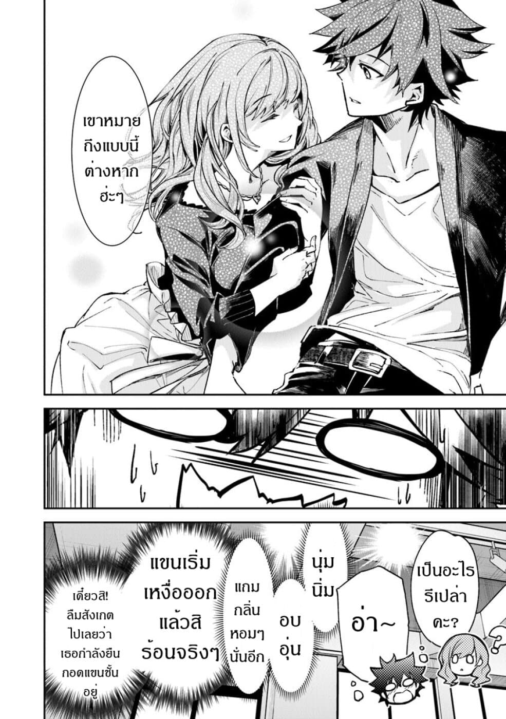 Isekai de Cheat Skill wo te ni Shita ore wa, Genjitsu Sekai wo mo Musou Suru ~Level Up wa Jinsei wo Kaeta~ 5-ชีวิตที่เปลี่ยนไป