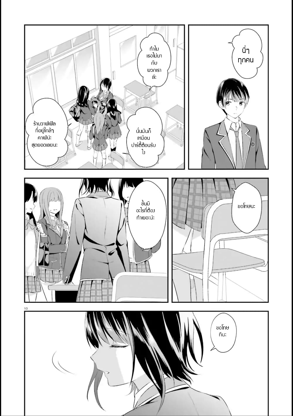 Bizarre Love Triangle 1-1