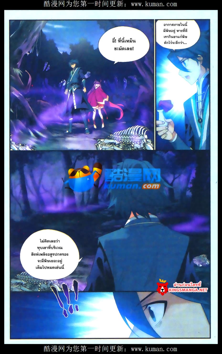 Doupo Cangqiong 174-เพิ่มพลัง