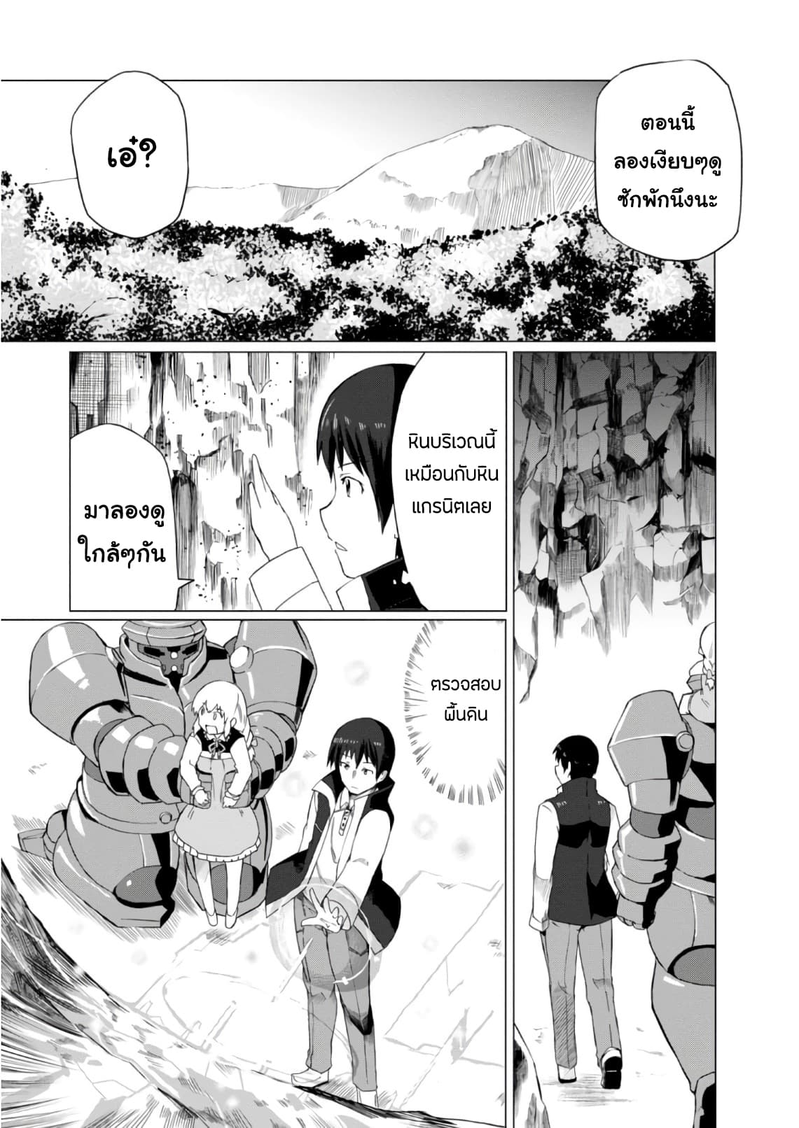Magi Craft Meister 7-ม้าโกเลม