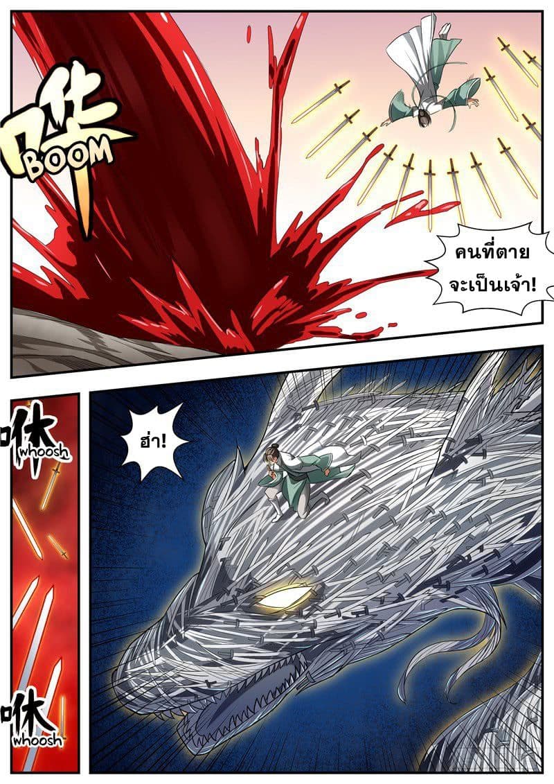 I Shall Seal the Heavens ผนึกสวรรค์ สยบมาร สะท้านเทพ! 76-76