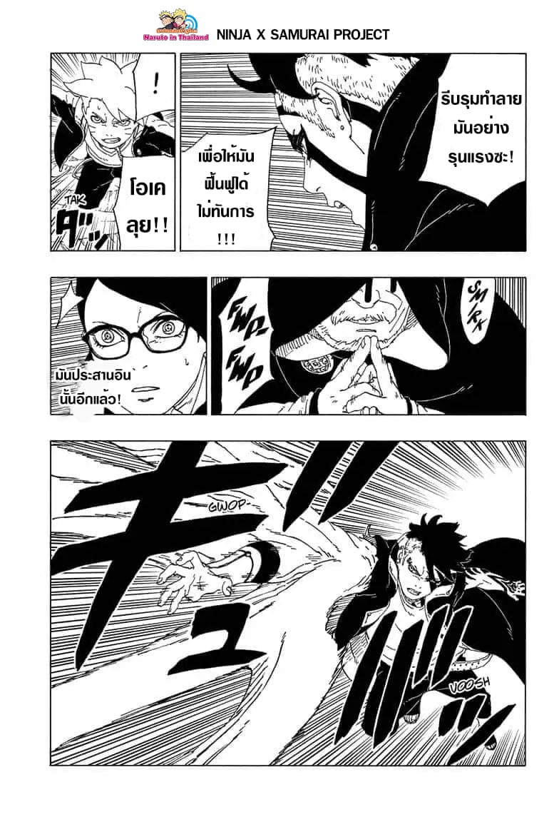 Boruto 40-วิชานินจาลึกลับ