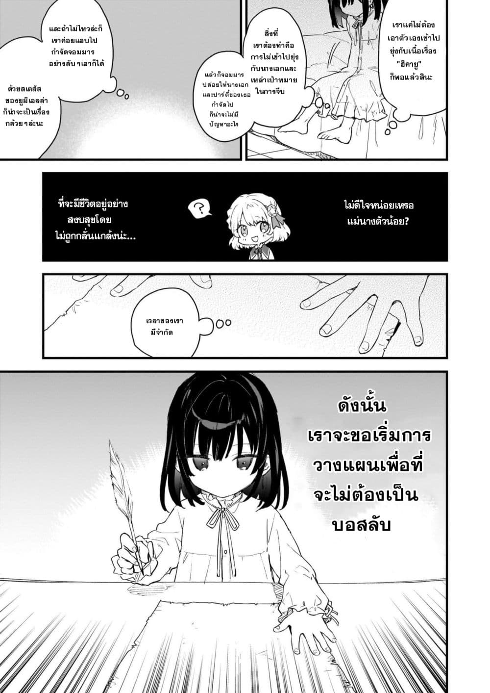 Akuyaku Reijou Level 99 ยัยตัวร้าย เลเวล99 0-0