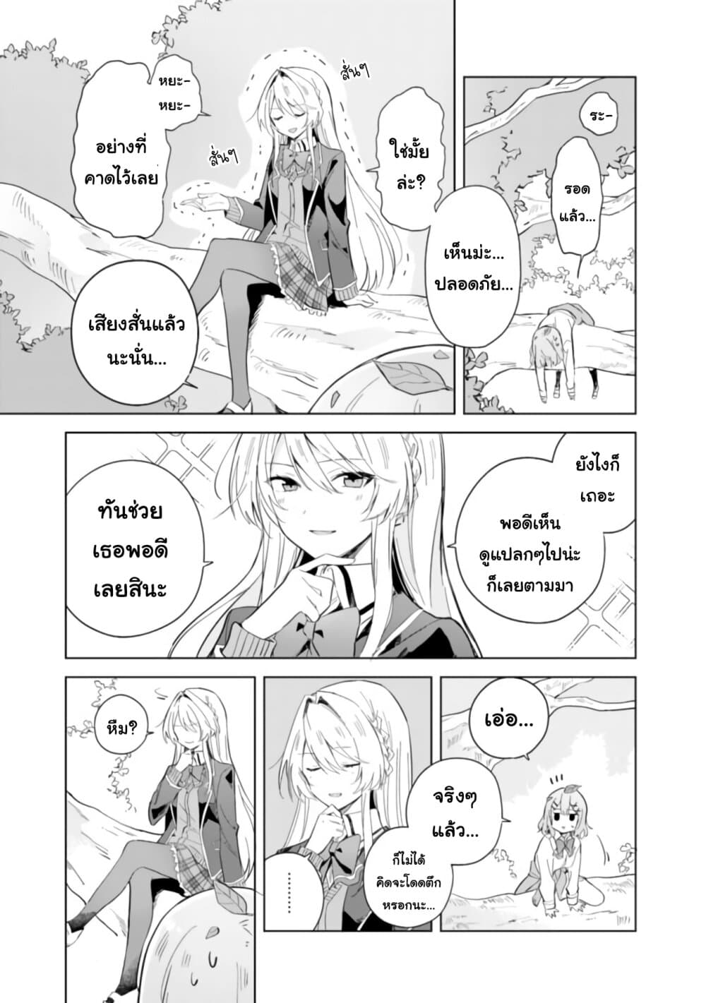 Watashi ga Koibito ni Nareru Wake Naijan, Muri Muri! (Muri Janakatta!?) 1-1