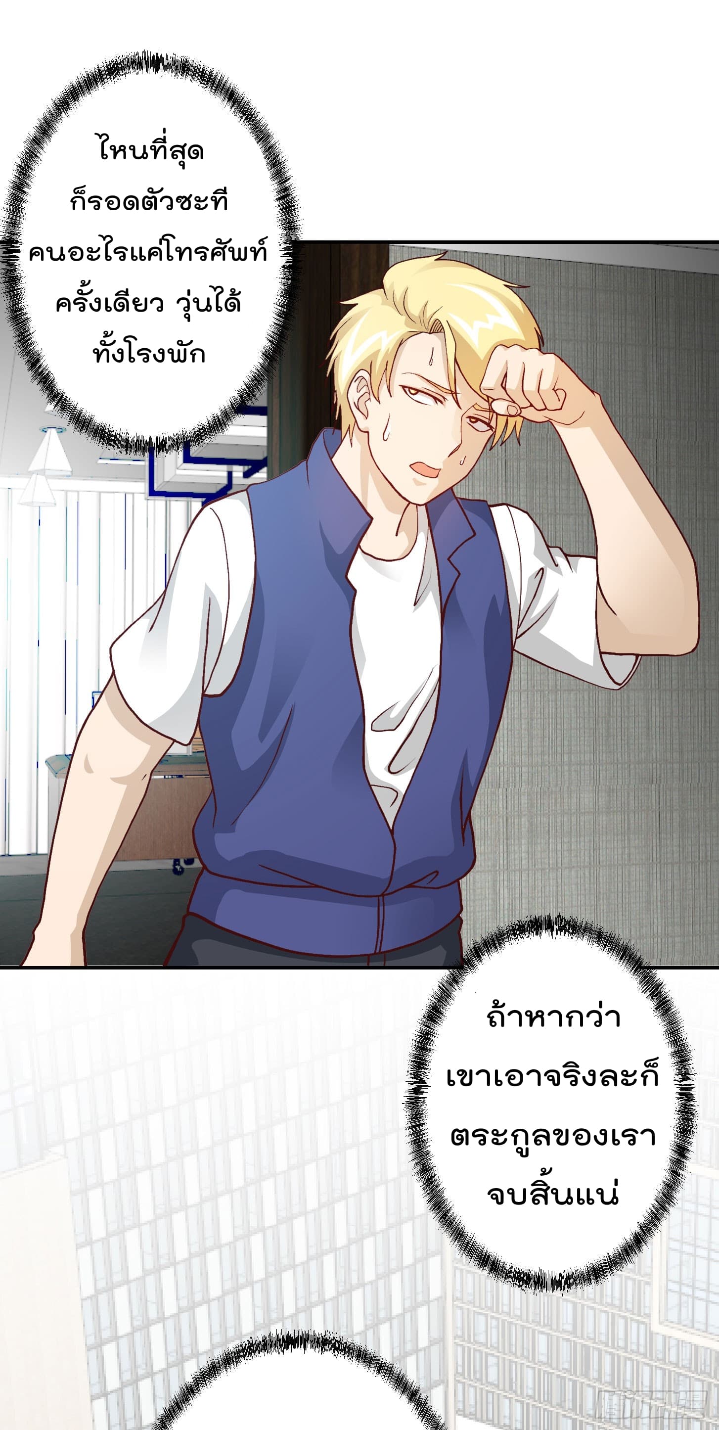 The Legend God King in The City ตำนานราชันเซียนแห่งนคร 11-11