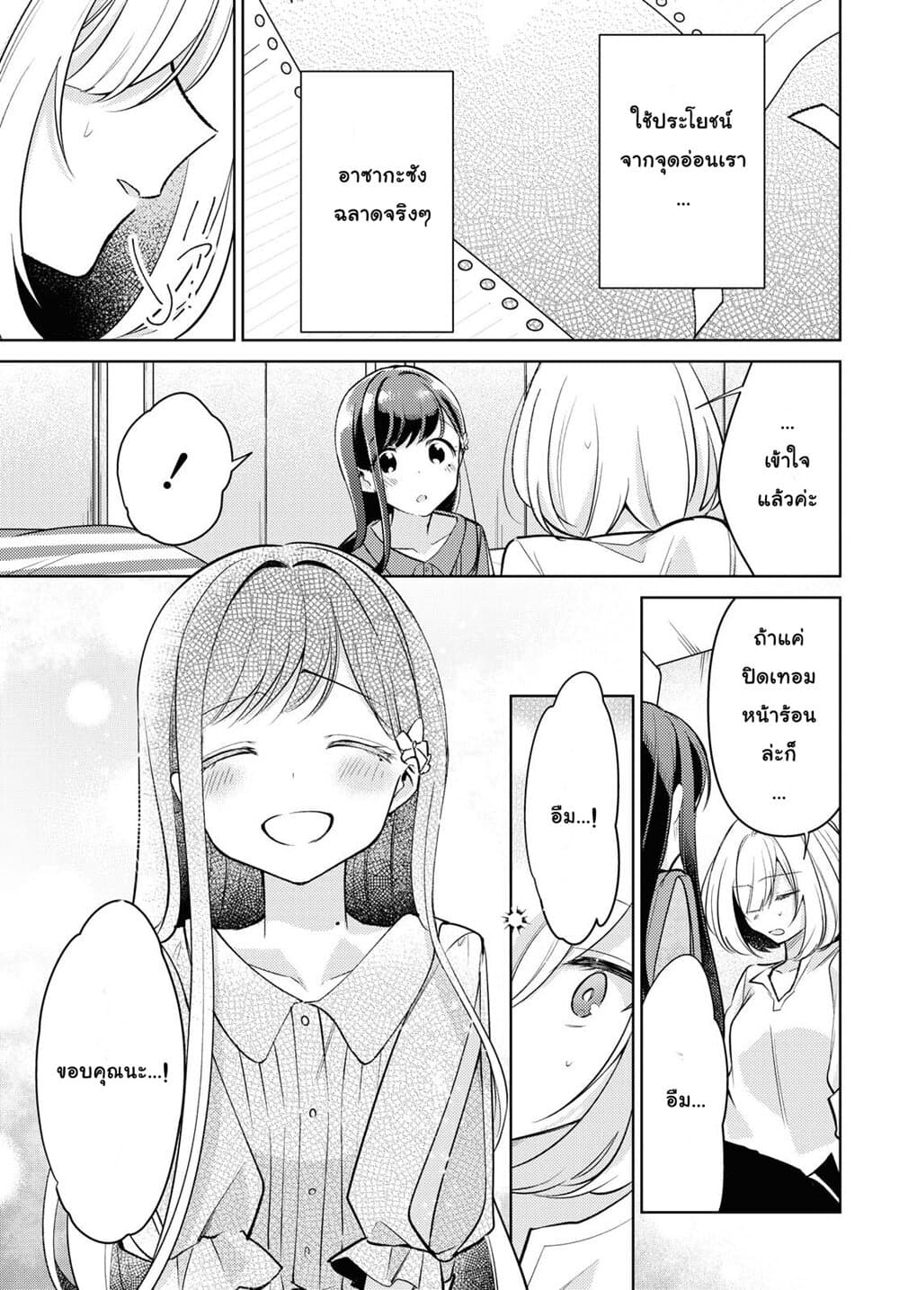 Kimi to Tsuzuru Utakata 2-เกินกว่าจะเข้าใจ