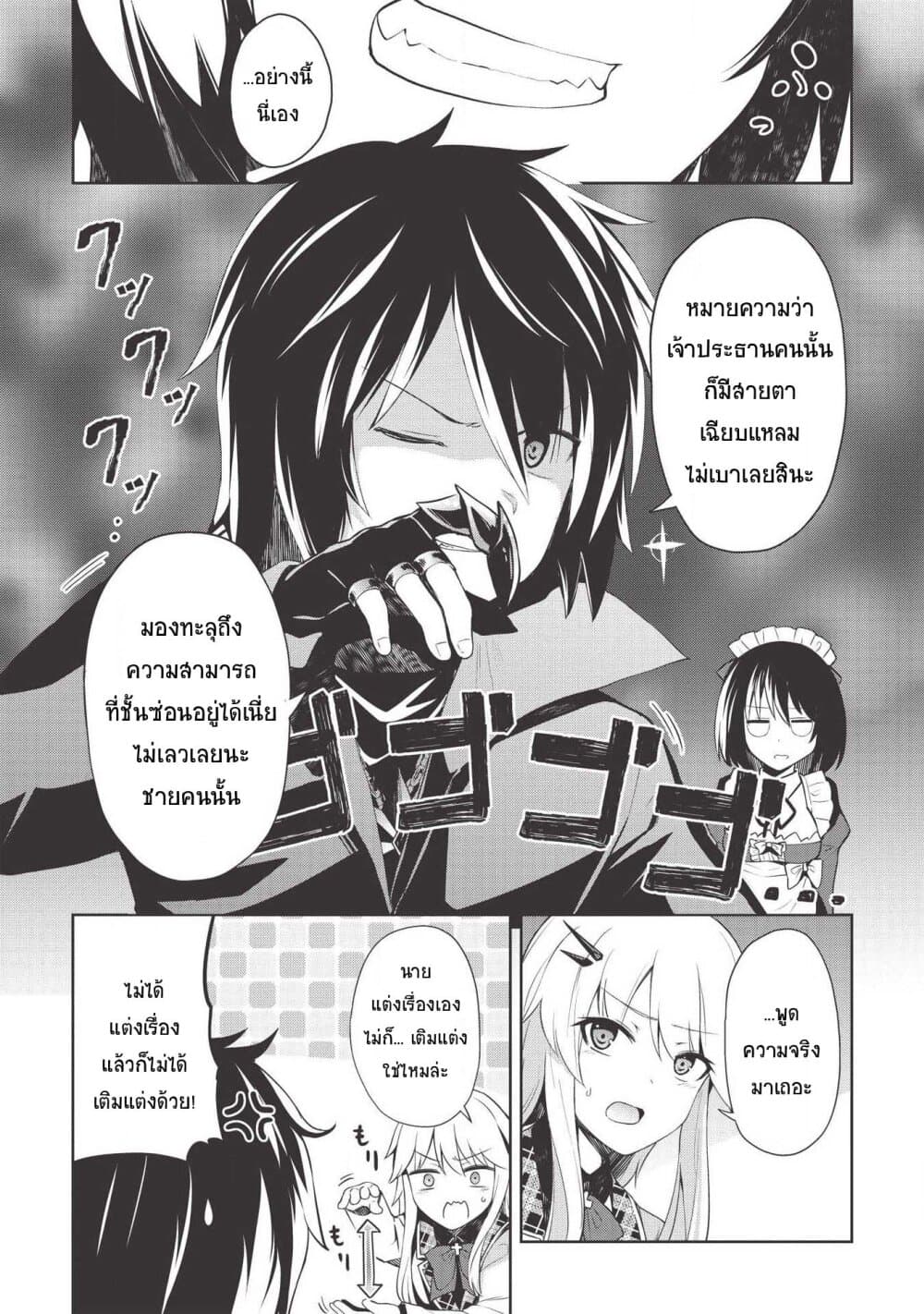Seinaru Kishi no Ankokudou 3-3