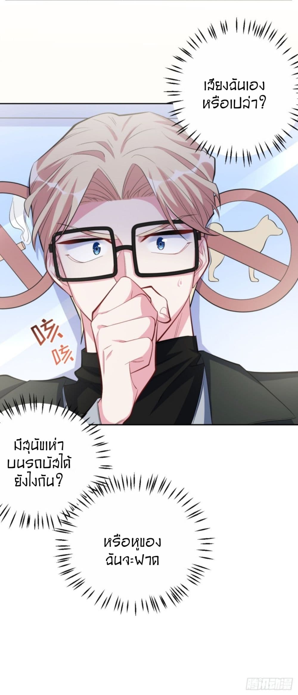 Father-in-law become to My  Wife 23-ปล่อยผู้หญิงคนนั้นนะ
