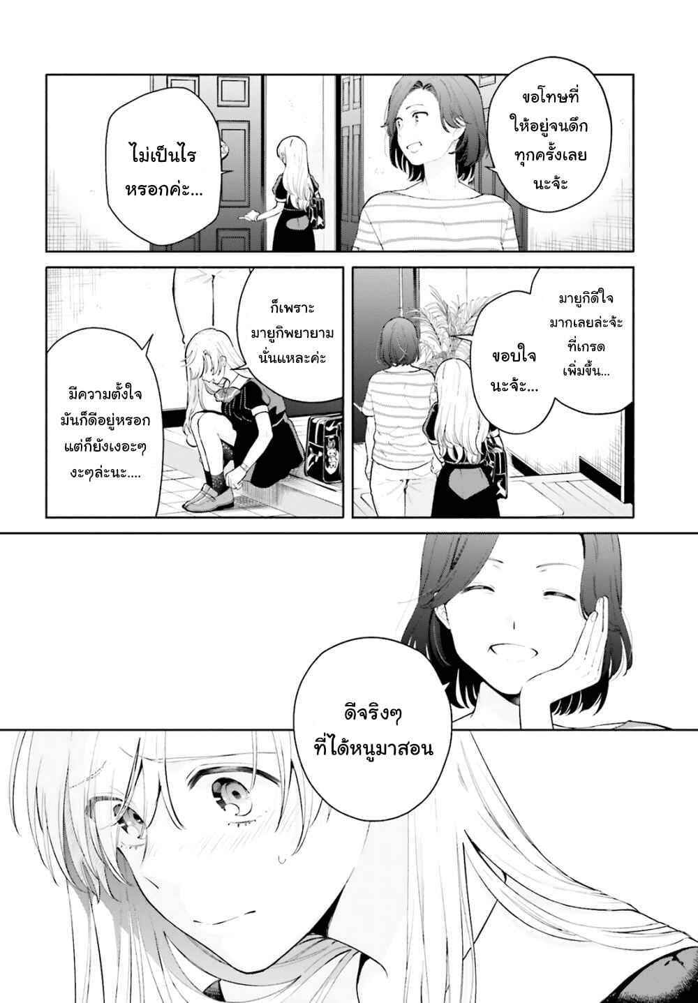 Goukaku no Tame no! Yasashii Sankaku Kankei Nyuumon 6-ใต้ตะวัน