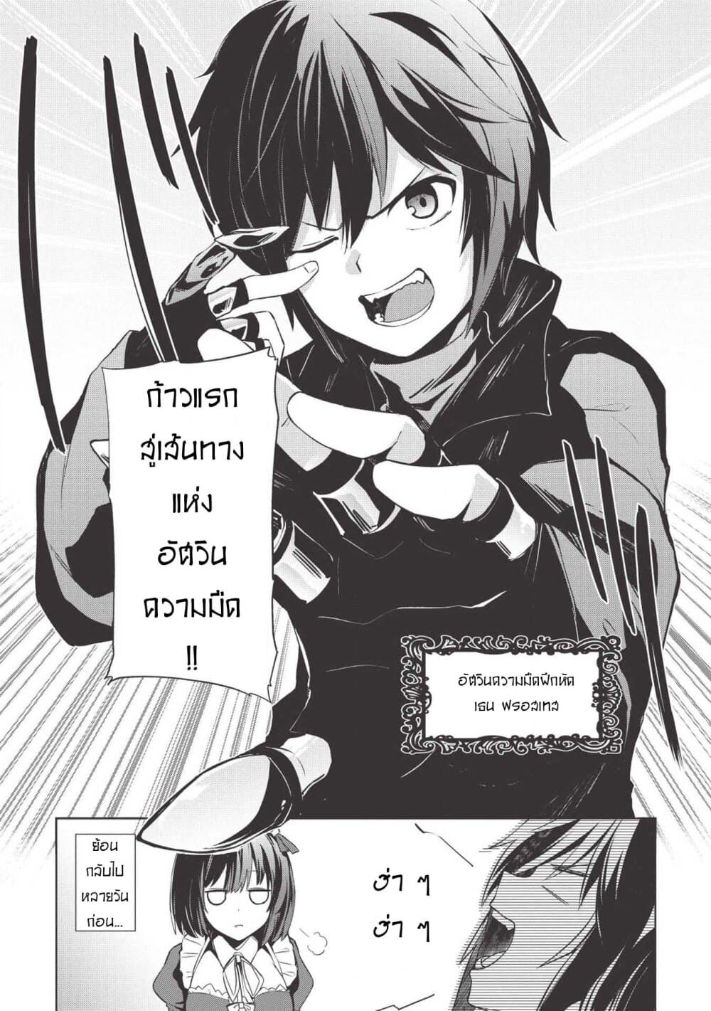 Seinaru Kishi no Ankokudou 1-1
