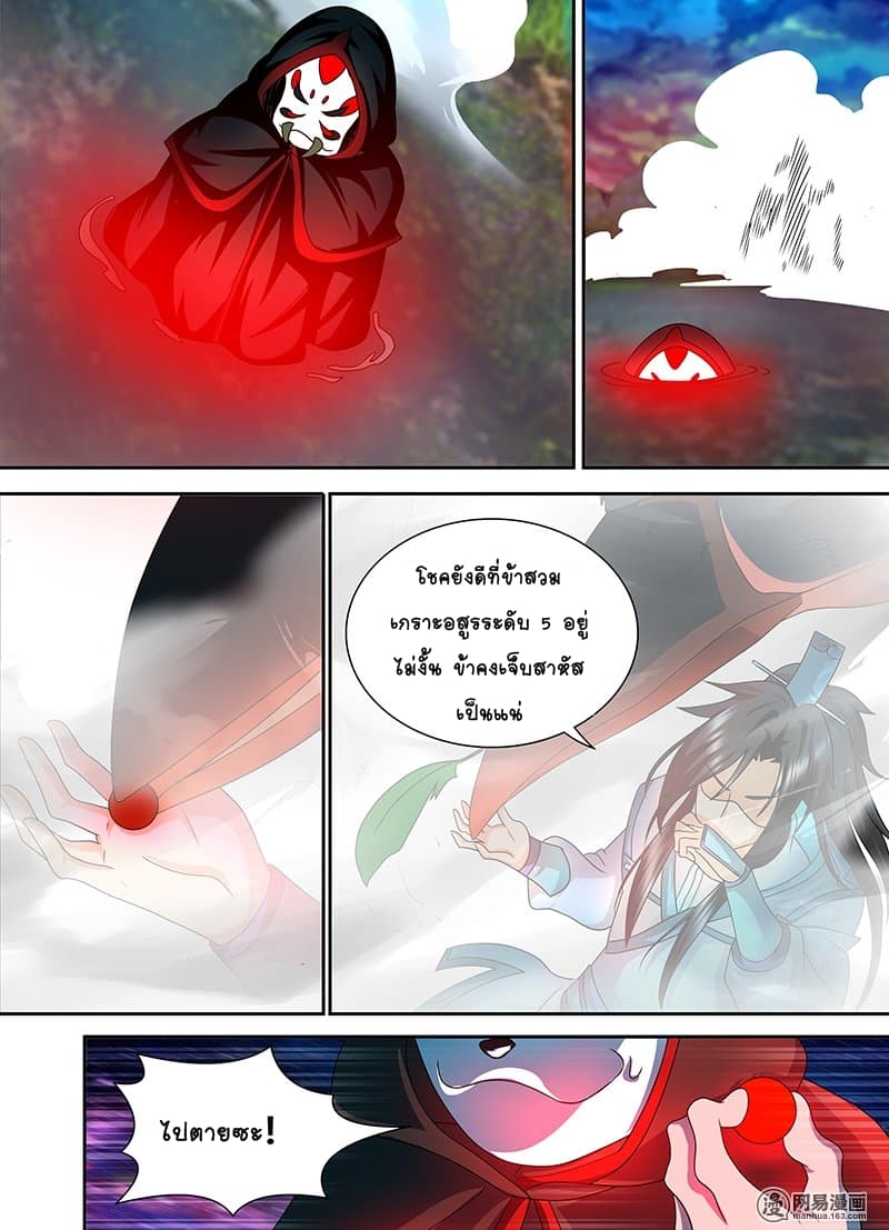 Yong Heng Zhi Zun เปิดบันทึก ราชาอมตะ 102-102