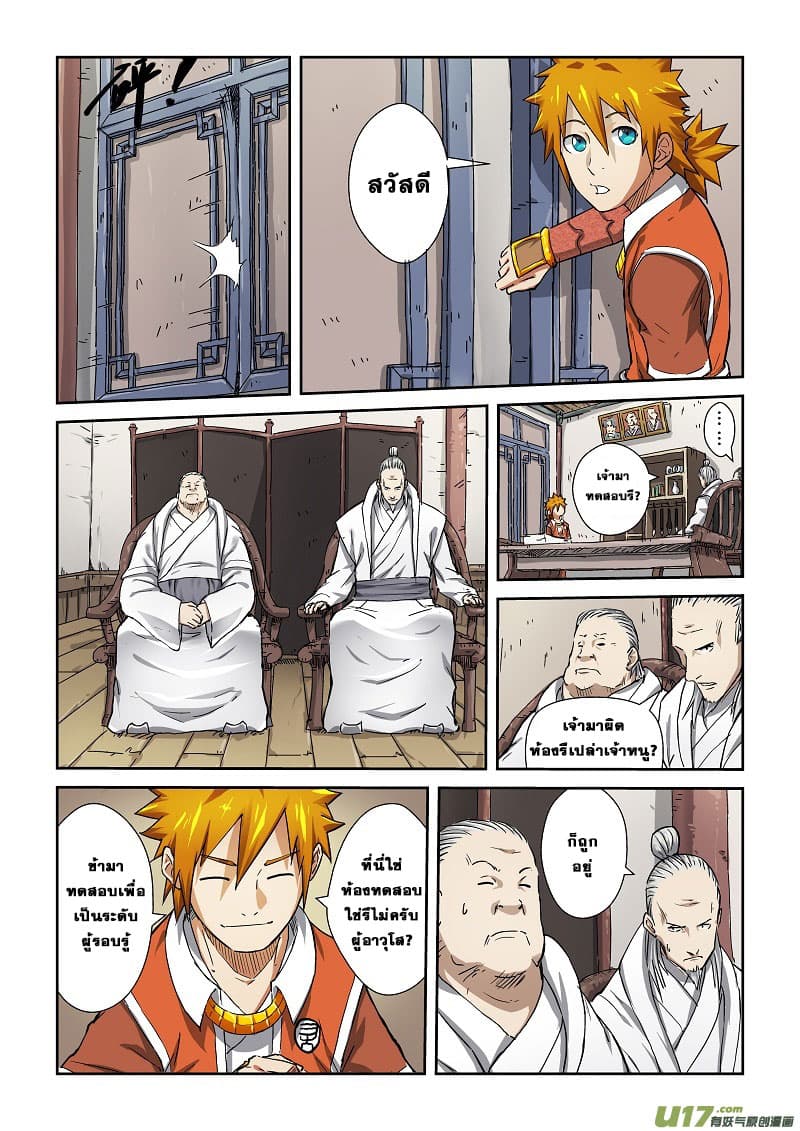 Tales of Demons and Gods 72-การทดสอบการปรุงยา