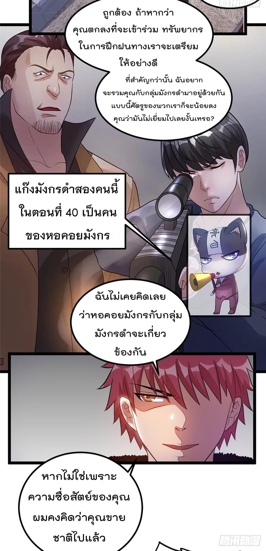 Immortal King of City ราชาอมตะแห่งนคร 53-53