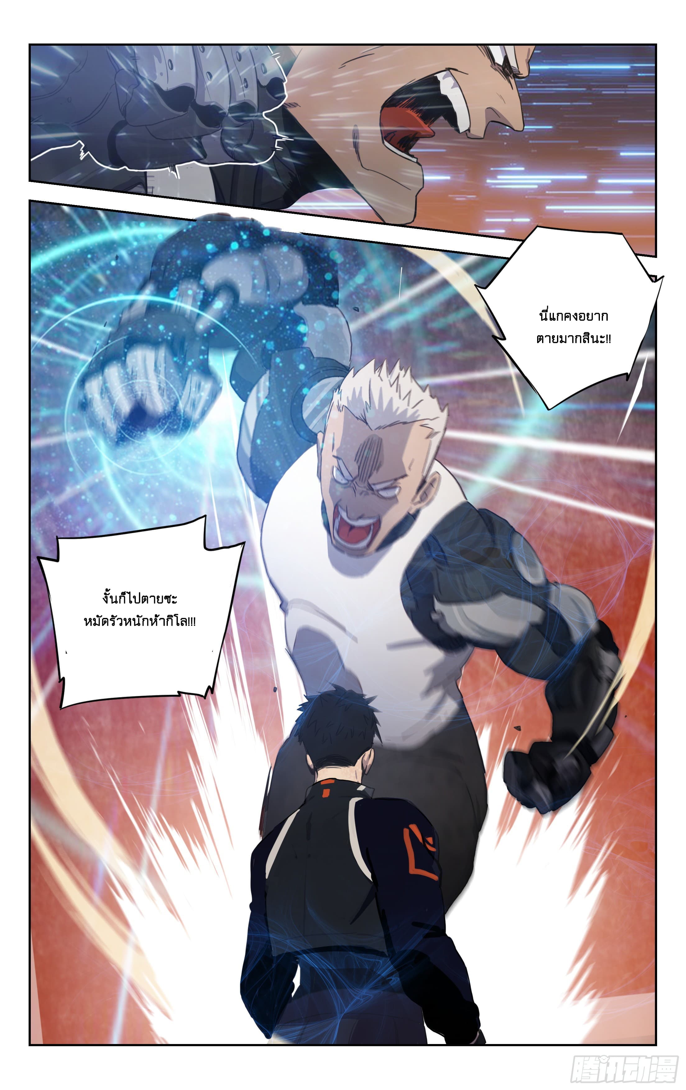Psionic King ราชันผู้ไร้ขีดจำกัด 1-1