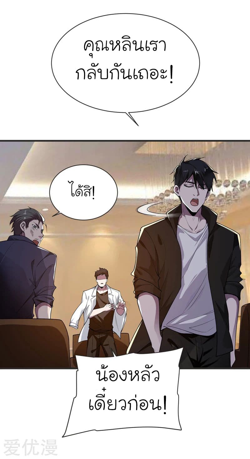 Picking up a School Beauty to Be Wife จับสาวสวยในโรงเรียนมาเป็นเมีย 75-75