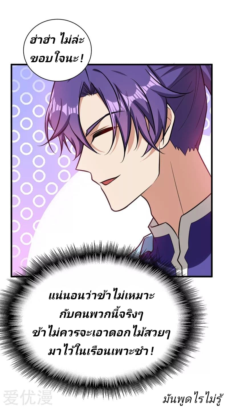 Rise of The Demon King รุ่งอรุณแห่งราชาปีศาจ 87-87