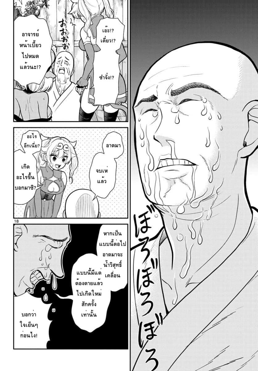 Bonnou Saiyuuki ไซอิ๋วสายบาป 7-ความทรงจำแห่งอนาคต