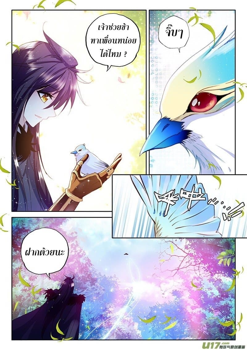 Shen Yin Wang Zuo ผนึกเทพบัลลังก์ราชันย์ 113-113