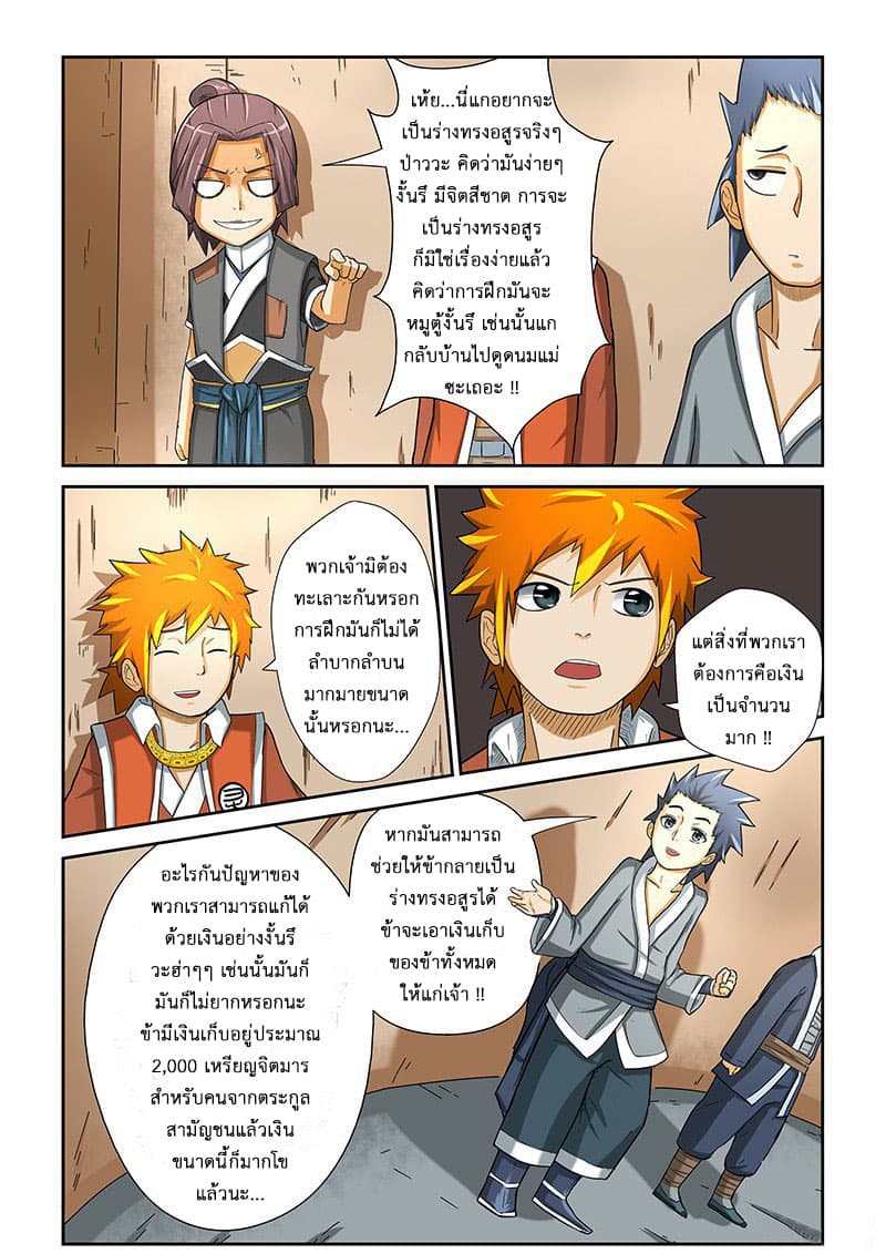 Tales of Demons and Gods 4-เงินทำให้โลกขับเคลื่อน