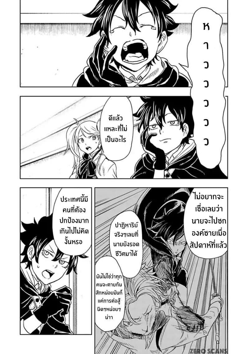 Kokuei no Junk 7-ความเศร้าโศกของไอริส