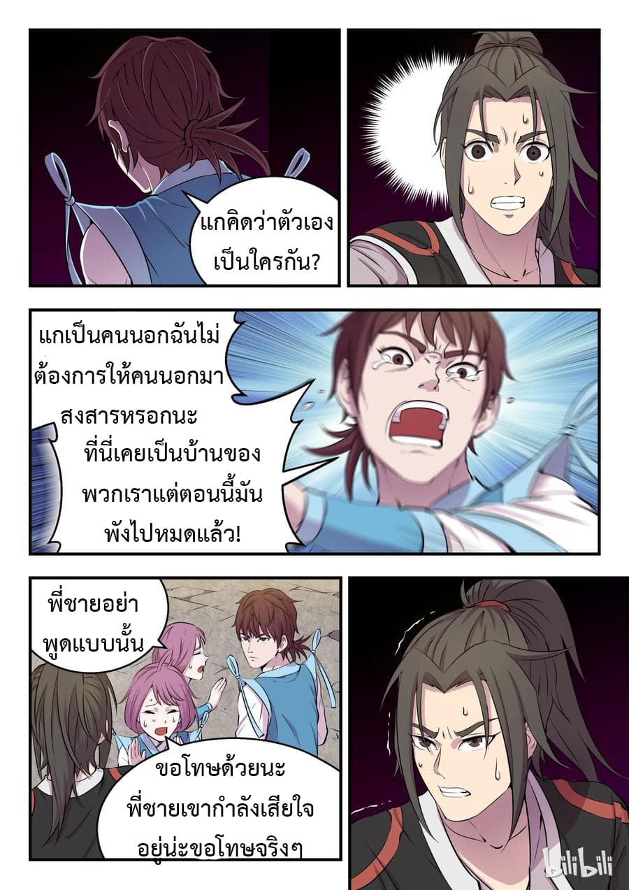 King of Spirit Beast 8-8