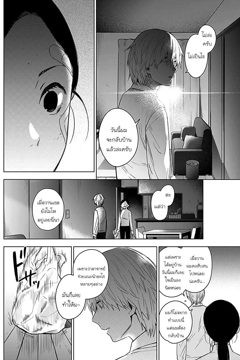 Shounen no Abyss 11-หลังวันที่พายุผ่านพ้นไป